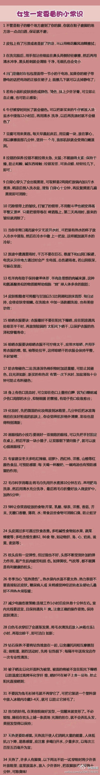 女生一定要看的常识