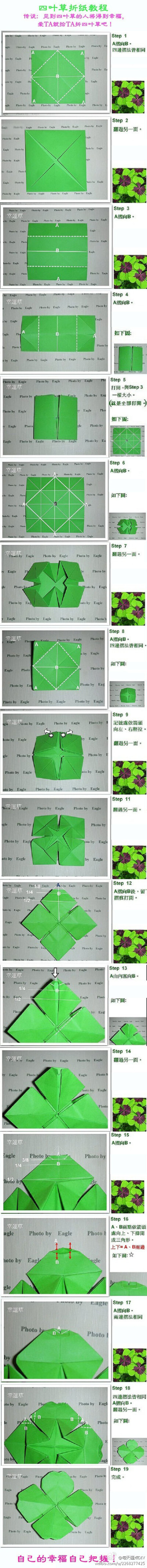 四叶草折纸教程~~~传说见到四叶草的人将得到幸福，爱TA就给TA折四叶草吧！~~要记住：自己的幸福自己把握～～