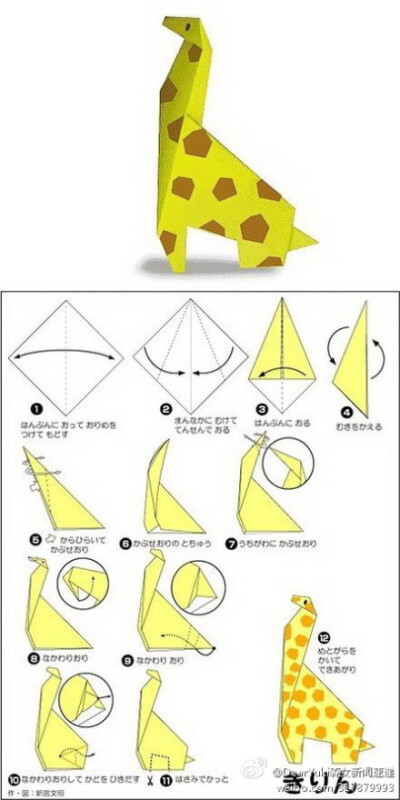可爱的折纸长颈鹿，想不想来尝试下呢！
