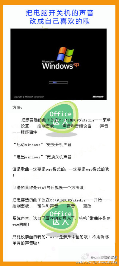 【把电脑开关机的声音改成自己喜欢的歌】跟单调的开关机声音说拜拜！