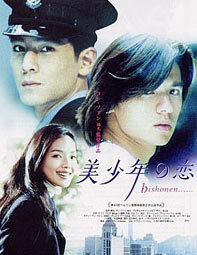 美少年之恋 Bishonen。Sam/辉（吴彦祖）, Jet（冯德伦）。1998年香港的片子。慢慢的，如果结局不要那么伤感。。。