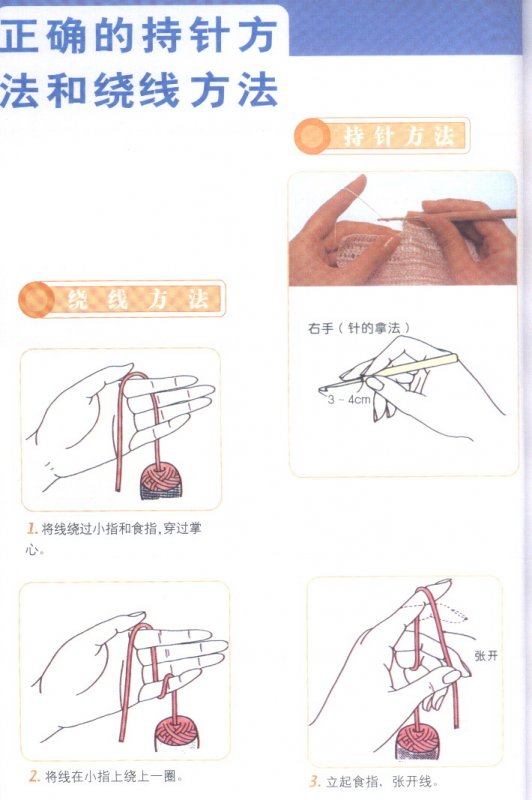 钩针正确的持针方法和绕线方法（新手）