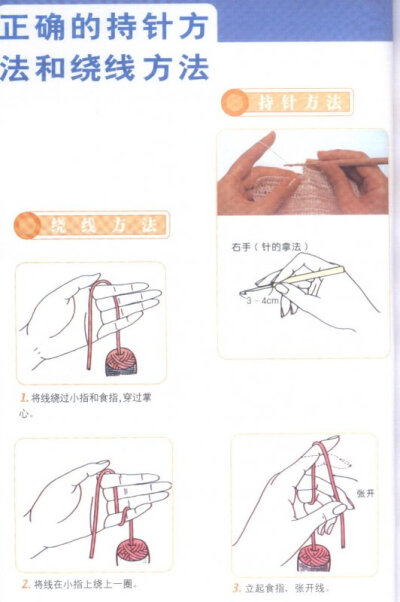 钩针正确的持针方法和绕线方法（新手）