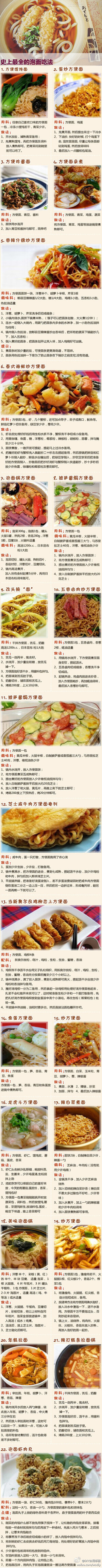 【史上最全的方便面做法】烹炒煎煮，中西兼具，你试过几种？爱吃泡面的童鞋。赶紧来看看啦~ 收起|查看大图|向左转|向右转  转发(3695) | 评论(240) 今天11:05 来自新浪微博