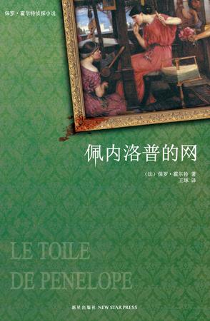 一位教授在亚马孙丛林里探险时身亡。三年之后，他的妻子和家庭医生两情相悦，正要结婚，教授突然回来了，还带回了许多稀有而可怕的蜘蛛当做宠物。一张偶然发现的照片让人们开始怀疑他是冒名顶替者，警方带来确认身份的指纹资料也意外丢失。紧接着教授便死在自己的书房中，现场是一个密室，唯一的目击者只有在窗户上结网的宠物蜘蛛……