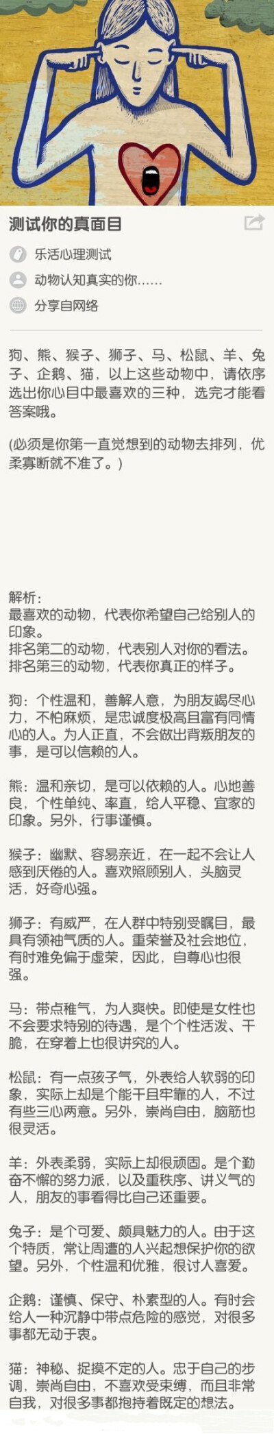 【心理测试】日本一个很牛的心理学家制作的心理测试，帮你了解自己的真面目…我是狗，猴子，猫！！