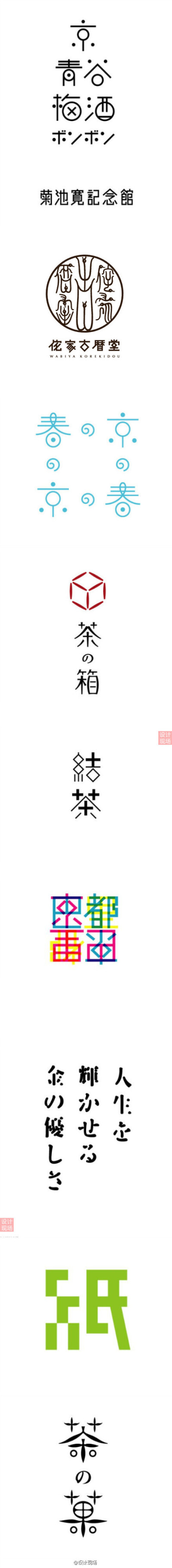 日本设计大师三木健先生的部分字体设计作品