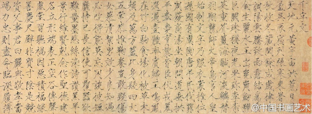 宋 赵佶 《瘦金書千字文》