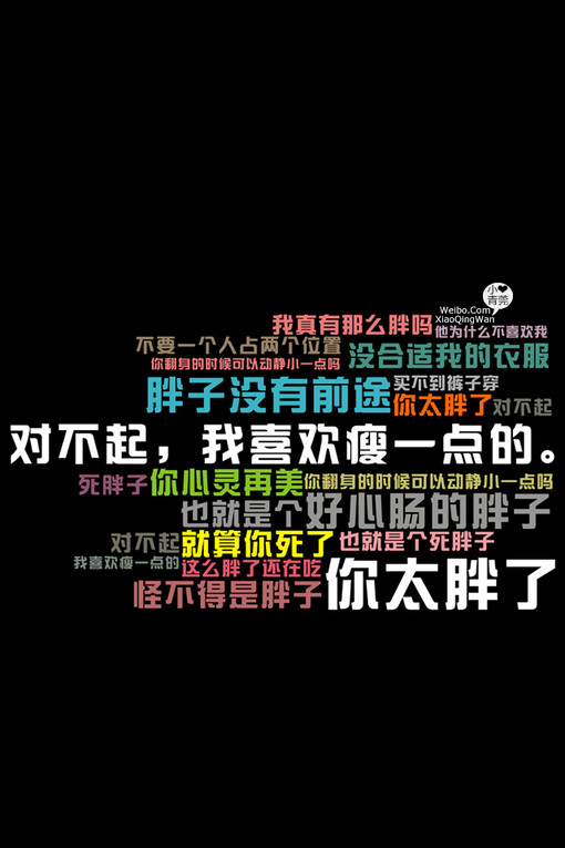 の。小青莞&amp; IPHONE壁纸。、文字、iphone壁纸、iPhone、背景、减肥、网络语录、手机桌面、励志