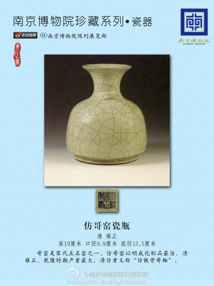 清雍正 仿哥窑瓷瓶 高19厘米 口径9.9厘米 底径13.5厘米，哥窑是宋代五名窑之一，仿哥窑以明成化制品最佳，清雍正、乾隆时期产量最大。清仿者又称“仿铁骨哥釉”。