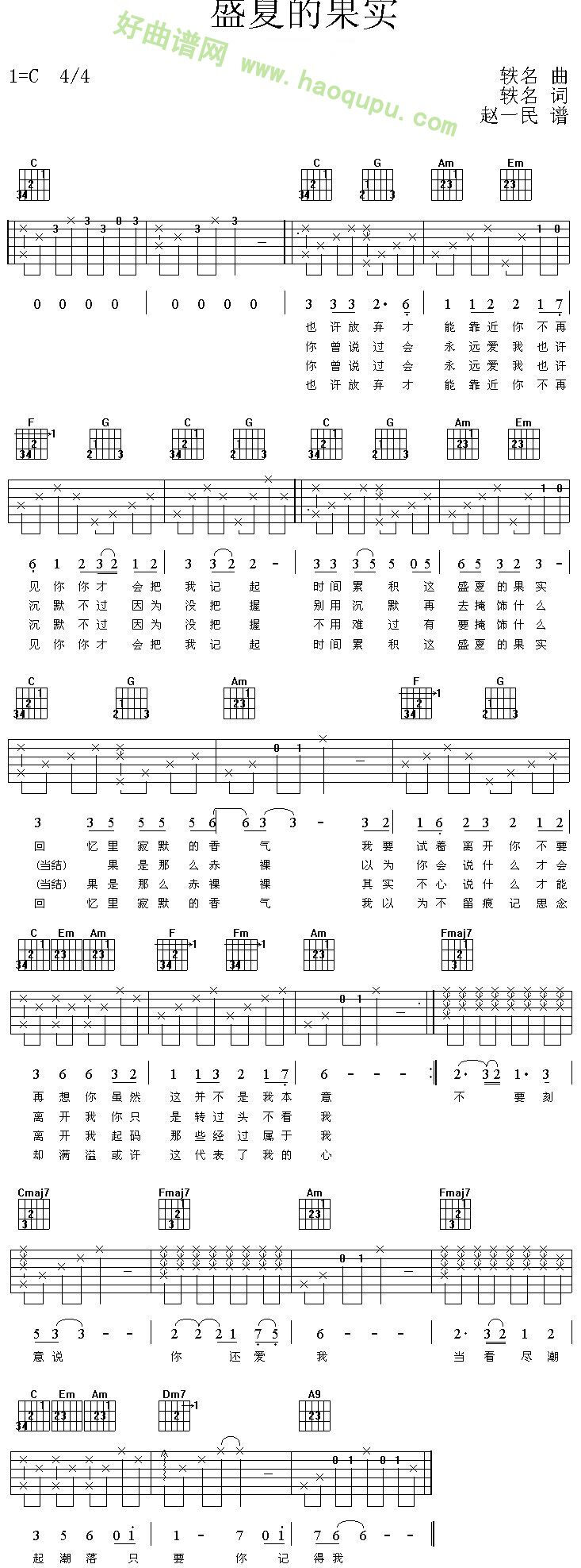 盛夏的果实http://www.haoqupu.com/html/jita/807.html