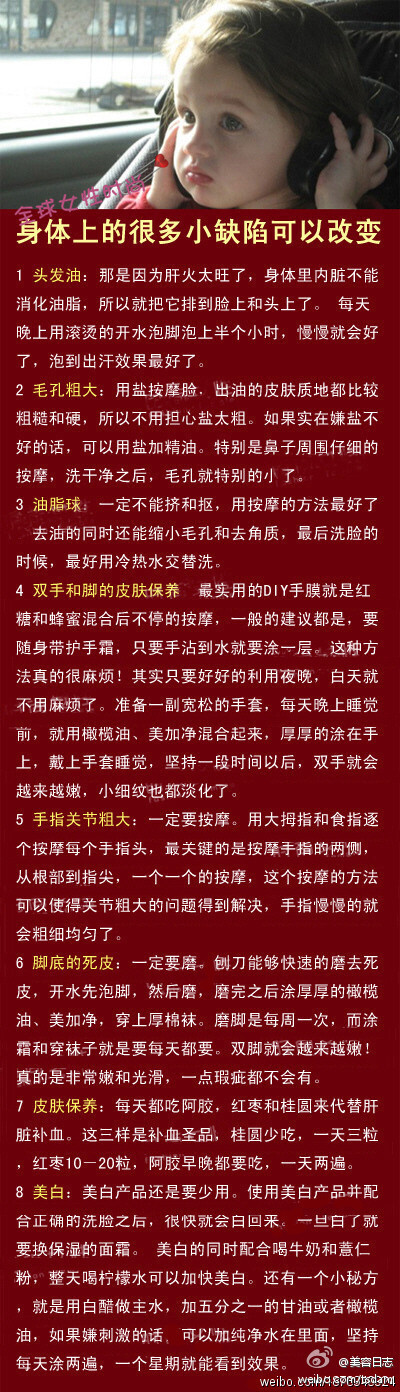 1.头发油怎么办？2.毛孔粗大怎么办？3.油脂球；4.双手和脚的皮肤保养；5.手指关节粗大；6.脚底的死皮；7.皮肤保养；8.美白。（漂亮的MM我们一起来克服吧！让自己变得更加的完美！