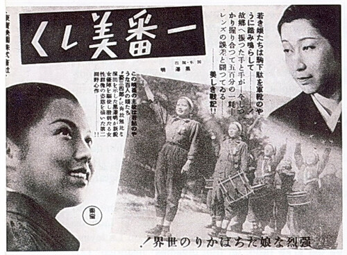 《最美》是黑泽明独立执导的第二部电影，拍摄于1944年。本片在他的所有作品中并没有太重的分量，但却是他本人自称“最喜欢”的一部。