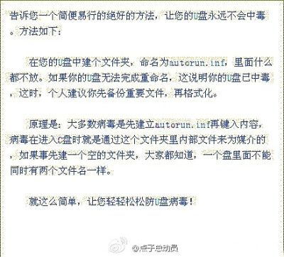 让您的U盘永远不会中毒的简单办法 。