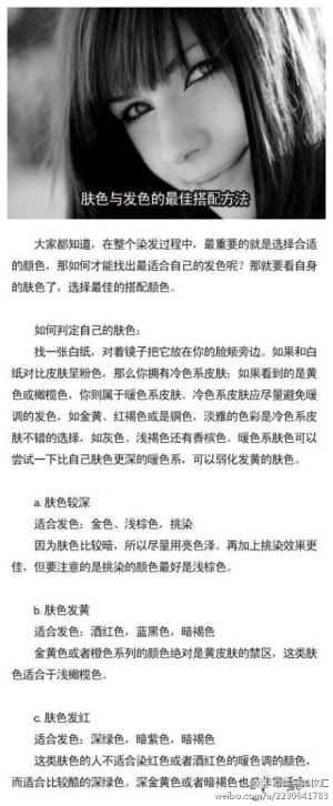 【教你选择肤色与发色的最佳搭配方法】想染发的童鞋可以先选择一个和你肤色搭配的颜色再去染哦！