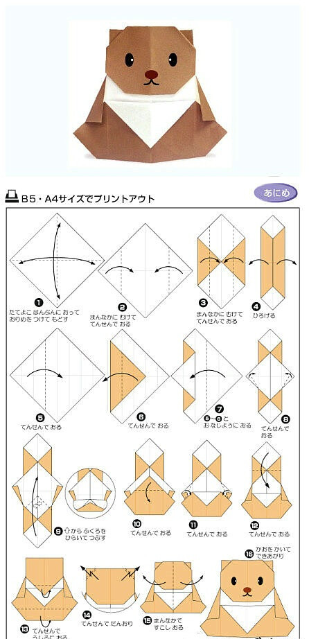 可爱的小熊折纸教程。【阿团丸子】