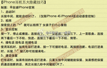 这个应该是史上最全的iPhone耳机隐藏技巧了