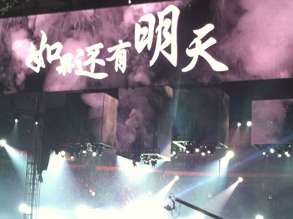 如果。还有明天。