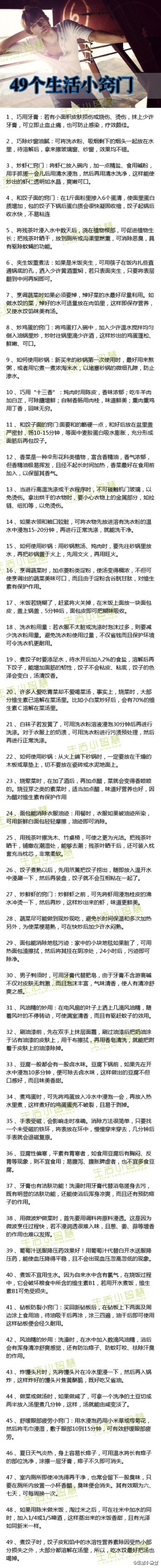 享用一生的49个生活小窍门，收藏起来，总有一个你会用得到！