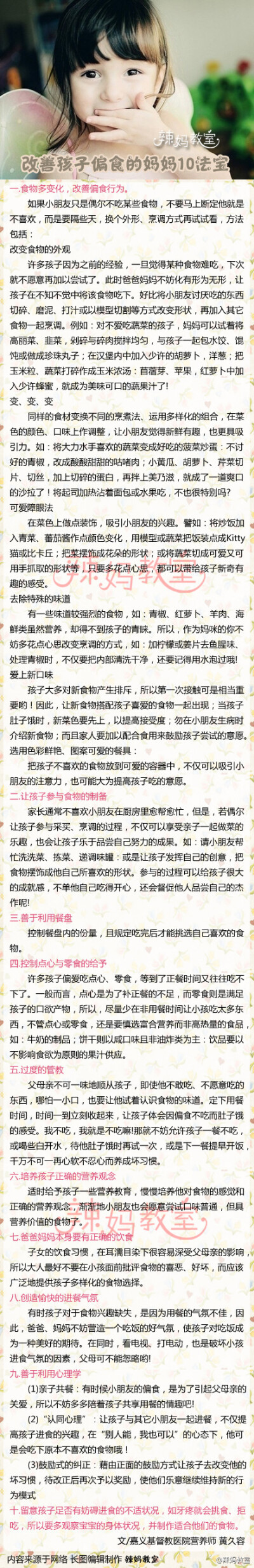 【改善孩子偏食的妈妈10法宝】偏食是好多妈妈的头疼问题~宝宝要么不吃，要么只吃一样东西，这样营养是不会均衡的！快来收藏这十个法宝~~~！