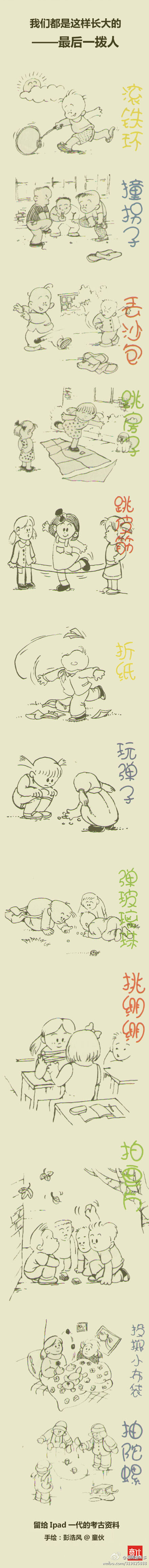 童年往事。这些游戏你最擅长哪个