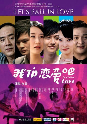 http://www.dsuuu.com/movie/14378.html 《我们恋爱吧》七夕情人节必看电影