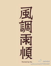 分享字体设计的博文图片：2012/04/&nbsp;四月字体设计精选（一） http://t.cn/zOp2Dcb