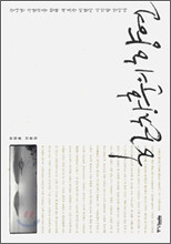 한창훈 <한창훈의 향연>