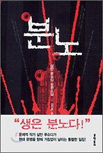 살만 루슈디 &lt;분노&gt;