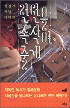 정혜윤 <런던을 속삭여 줄게>