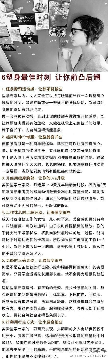 【塑身最佳时刻】用最短的时间减肥，在最佳的时刻运动