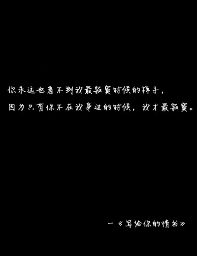 寫給妳的情書