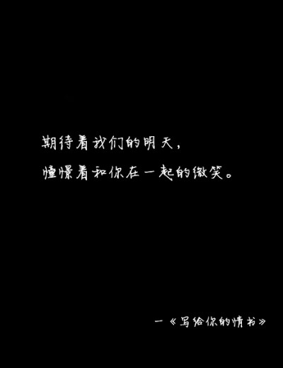 寫給妳的情書