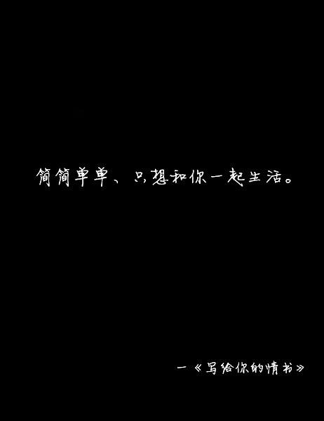 寫給妳的情書