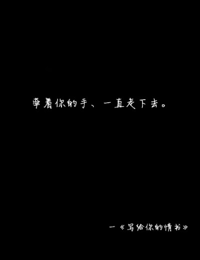 寫給妳的情書