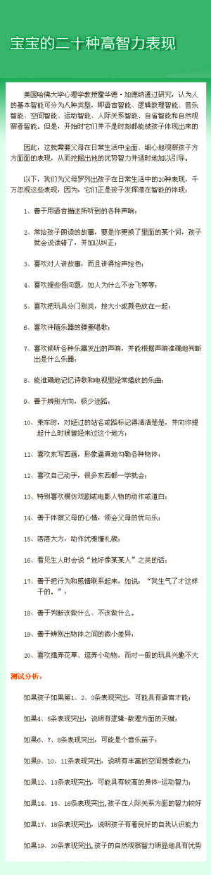 高智商宝宝的表现