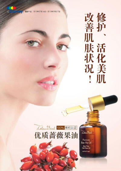 L'élan Vital 优质蔷薇果油