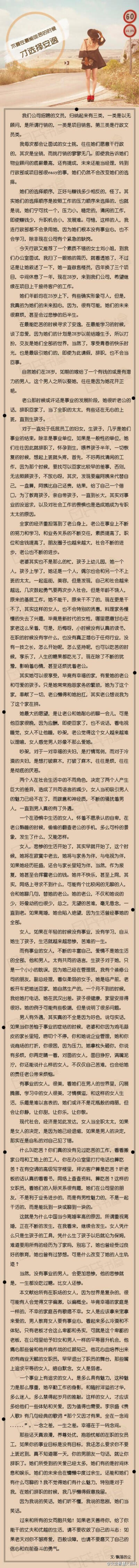 女孩子，请不要在最能吃苦的时候选择安逸生活，在最能学习的时候一心只顾谈恋爱。趁年轻努力拼搏，不企求嫁个好老公就能幸福一生，幸福要靠自己努力争取。