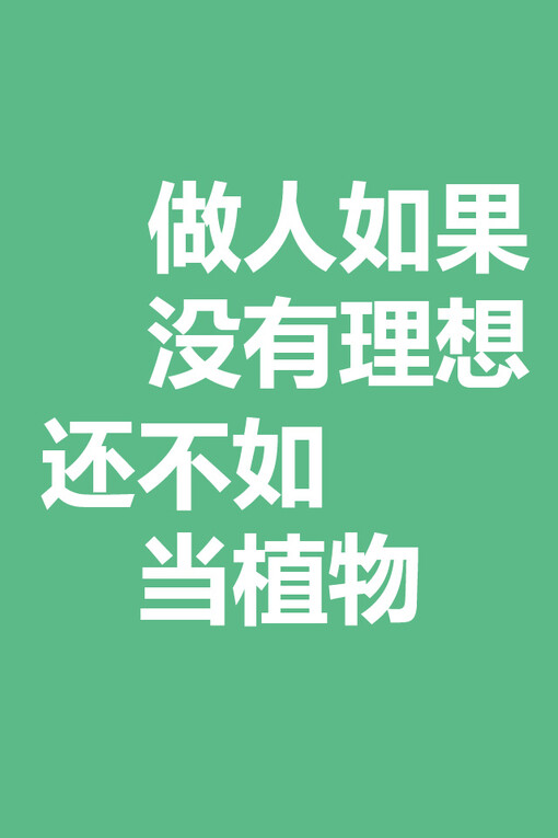 其实我一直觉得植物比人幸福。下辈子做一朵花吧