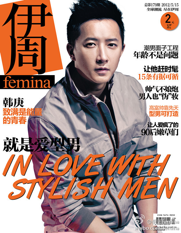 韩庚——伊周Femina总第179期封面