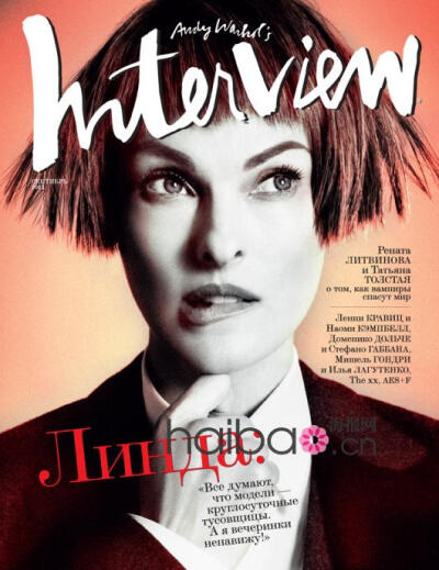  超模琳達(dá)·伊萬格麗斯塔 (Linda Evangelista) 、Renata Litvinova登《Interview》雜志俄羅斯版2012年9月刊封面，攝影師Daniele & Iango掌鏡！