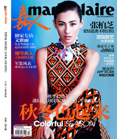 張柏芝登《嘉人Marie Claire》雜志2012年9月刊封面