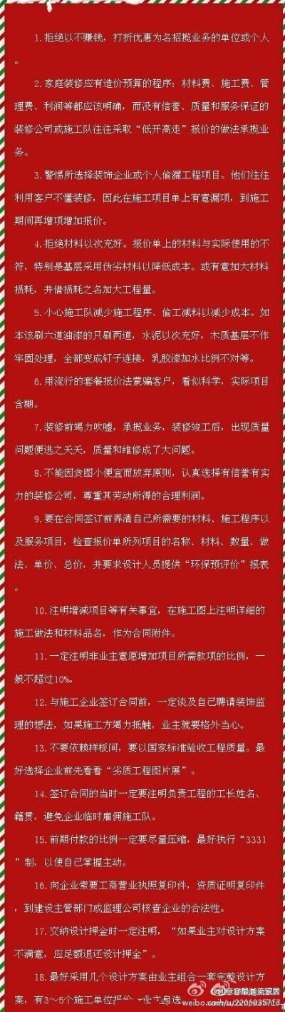 【最潮流家居】18招教你安全躲过装修陷阱。很实用的哦