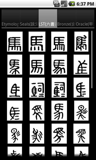 AndroidApp 汉字叔叔的字