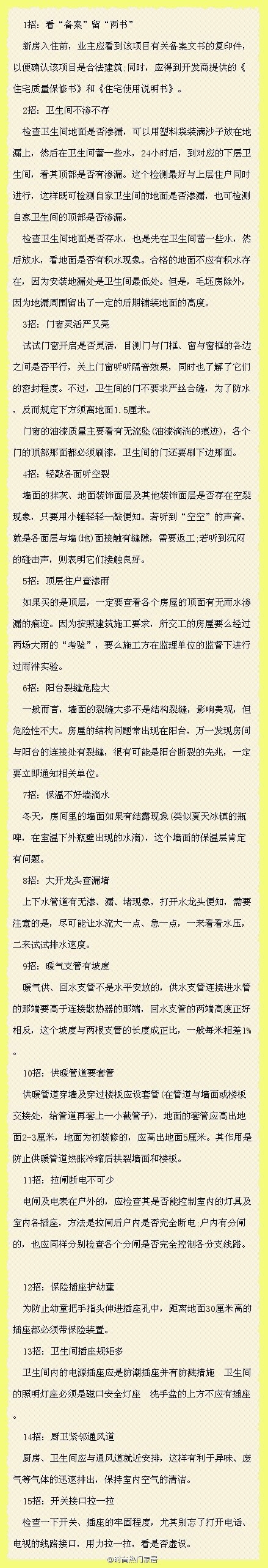 【完工验收15招，让你验房不再愁】正在或即将装修的朋友可以看看哦！