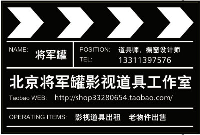 店主将军罐：北京13311397576 淘宝店铺：北京将军罐影视道具工作室 淘宝店铺：http://shop33280654.taobao.com
