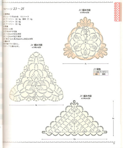 [日文]鉤針編織花樣 no.2952 - 紫蘇 - 紫蘇的博客