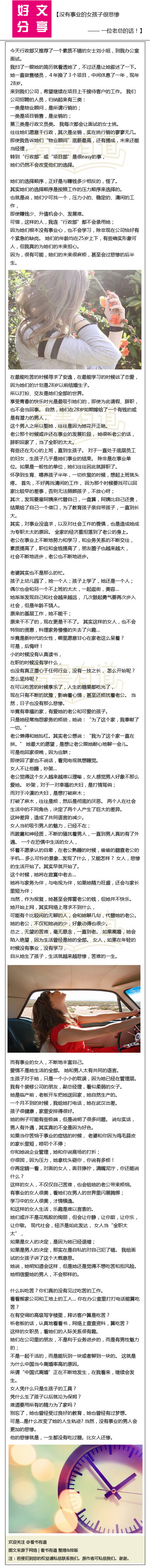 没有事业的女孩子很悲惨----一位老总的话！