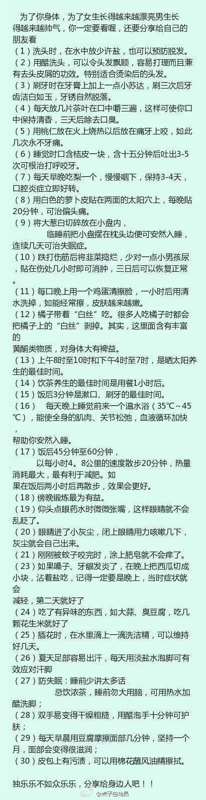 为了你身体，你一定要看喔，还要分享给自己的朋友看。~（