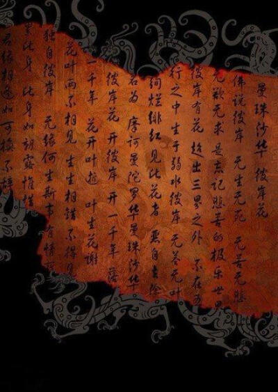 彼岸花，开一千年，落一千年，花叶永不相见。 情不为因果，缘注定生死。